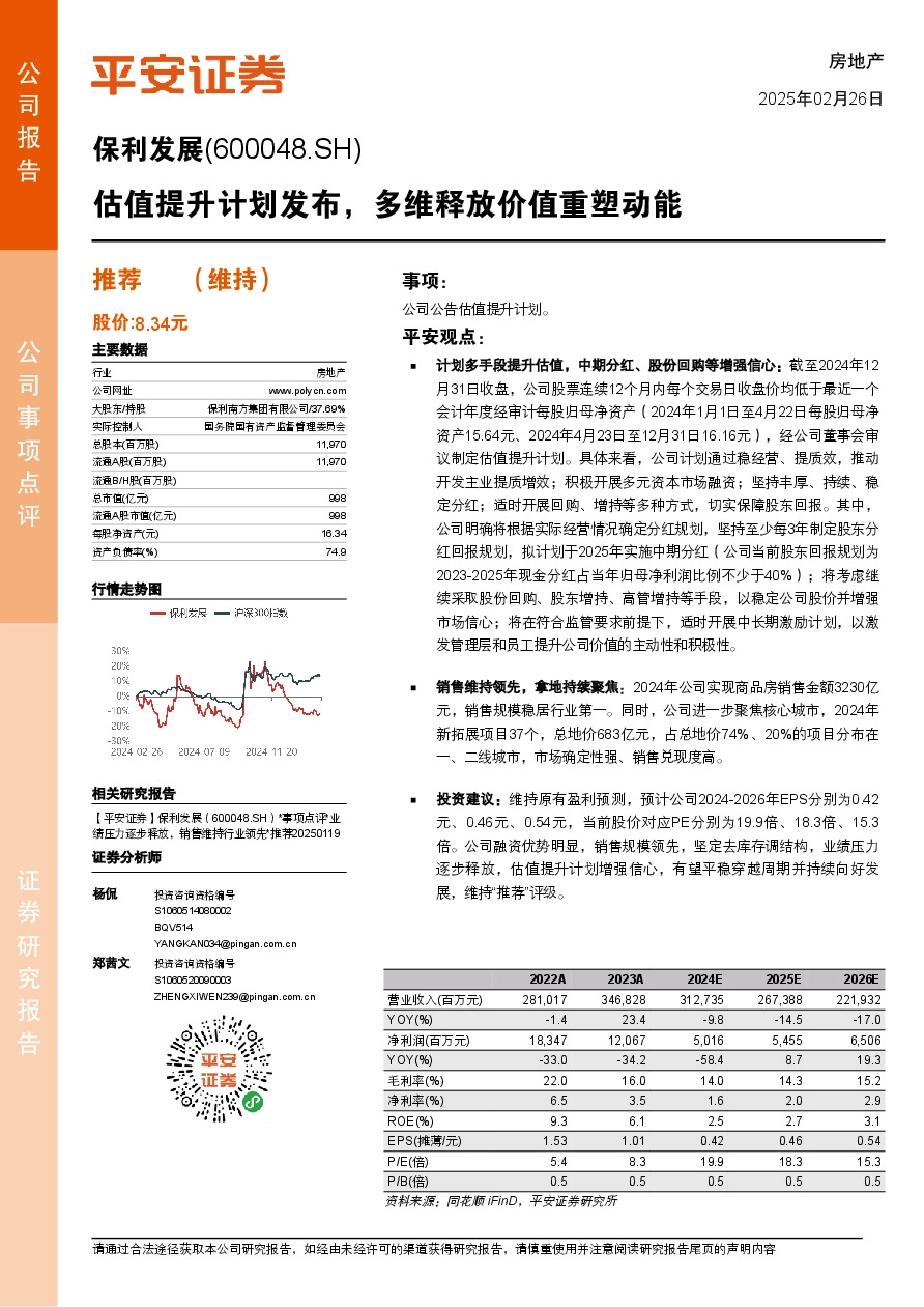 估值提升计划发布，多维释放价值重塑动能