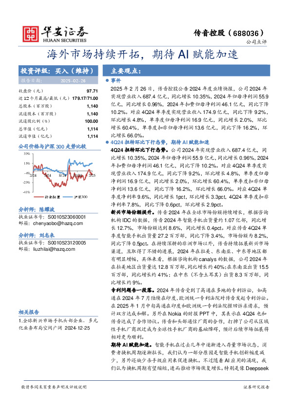 海外市场持续开拓，期待AI赋能加速