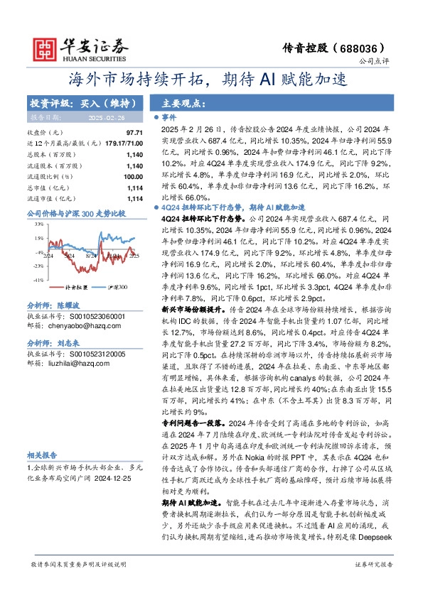 海外市场持续开拓，期待AI赋能加速