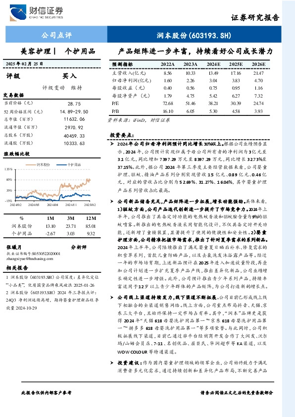 产品矩阵进一步丰富，持续看好公司成长潜力