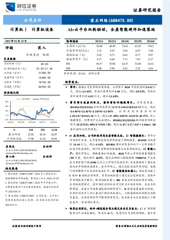 AI+云平台双轮驱动，全屋智能硬件加速落地