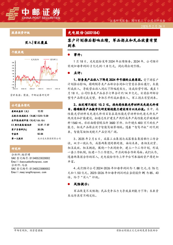 客户计划推后影响业绩，军品拐点和民品放量有望到来