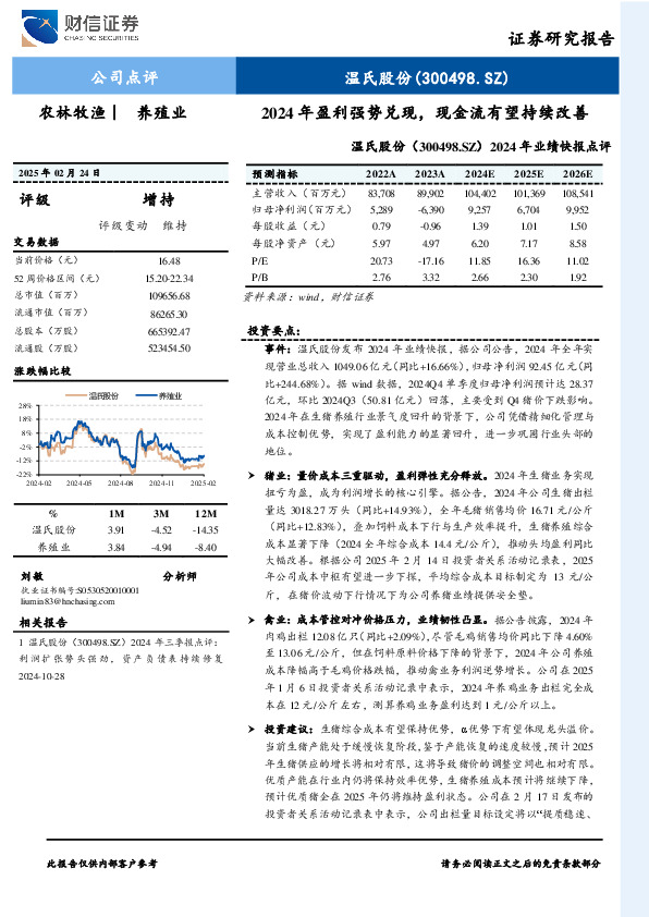 2024年业绩快报点评：2024年盈利强势兑现，现金流有望持续改善