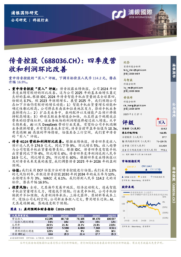 四季度营收和利润环比改善