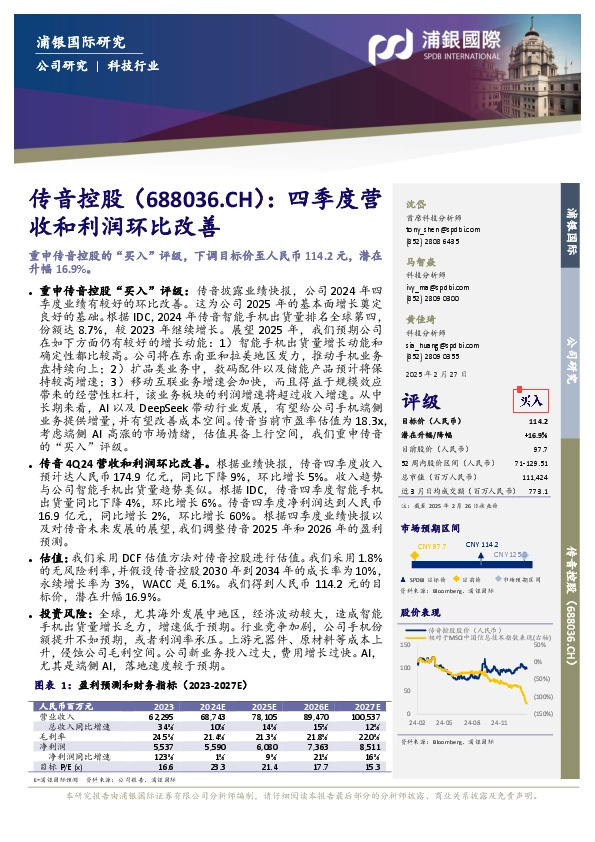 四季度营收和利润环比改善