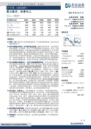 聚力提升，驭势而上