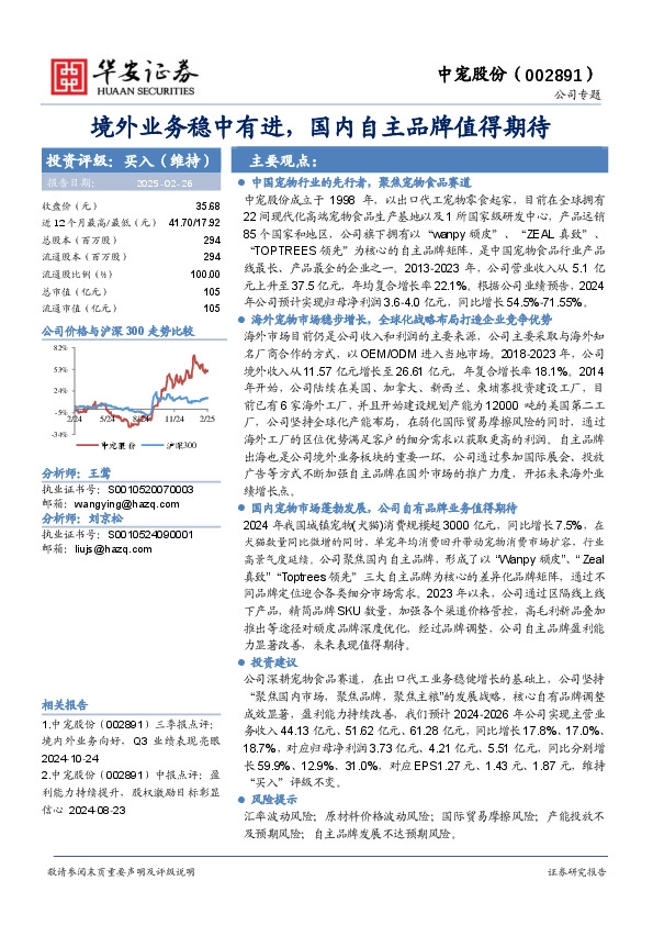 境外业务稳中有进，国内自主品牌值得期待