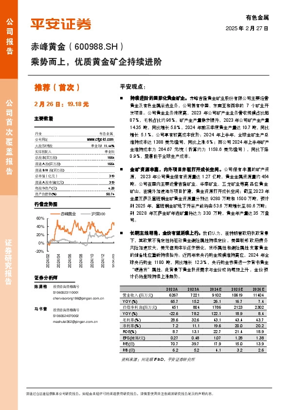 乘势而上，优质黄金矿企持续进阶