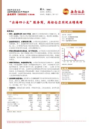 2024年年报点评:“出海四小龙”服务商,高标仓启用促业绩高增