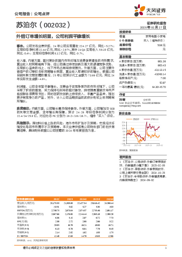 外销订单增长明显，公司利润平稳增长