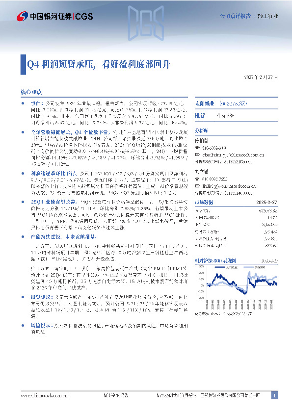 Q4利润短暂承压，看好盈利底部回升