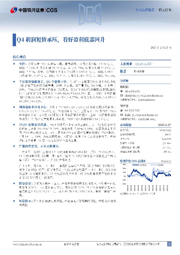 Q4利润短暂承压，看好盈利底部回升