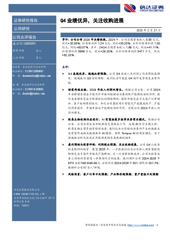 Q4业绩优异，关注收购进展