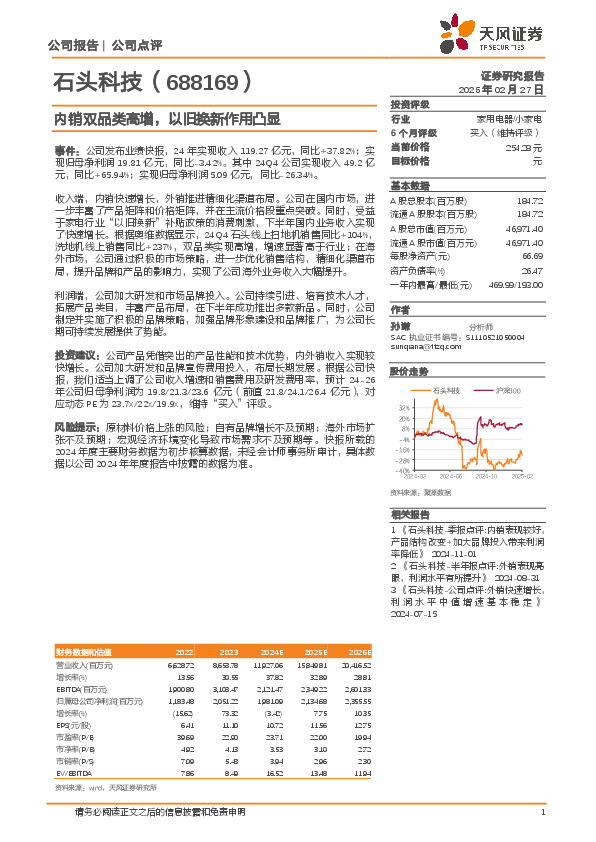 内销双品类高增，以旧换新作用凸显
