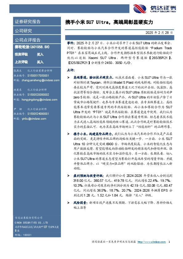 携手小米SU7 Ultra，高端局彰显硬实力