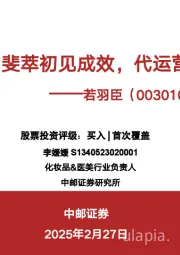 深度报告：绽家放量，斐萃初见成效，代运营企稳回升