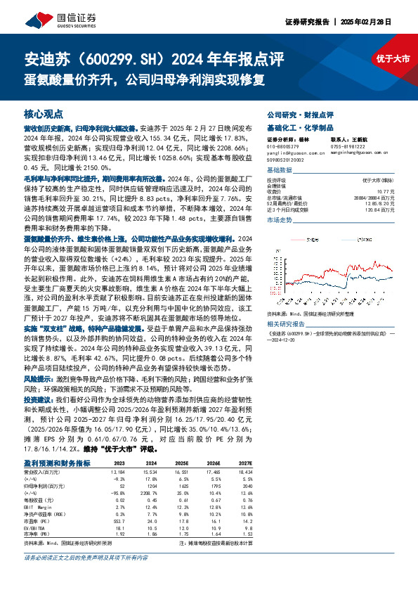 2024年年报点评：蛋氨酸量价齐升，公司归母净利润实现修复