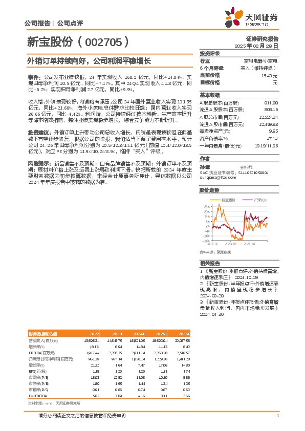 外销订单持续向好，公司利润平稳增长