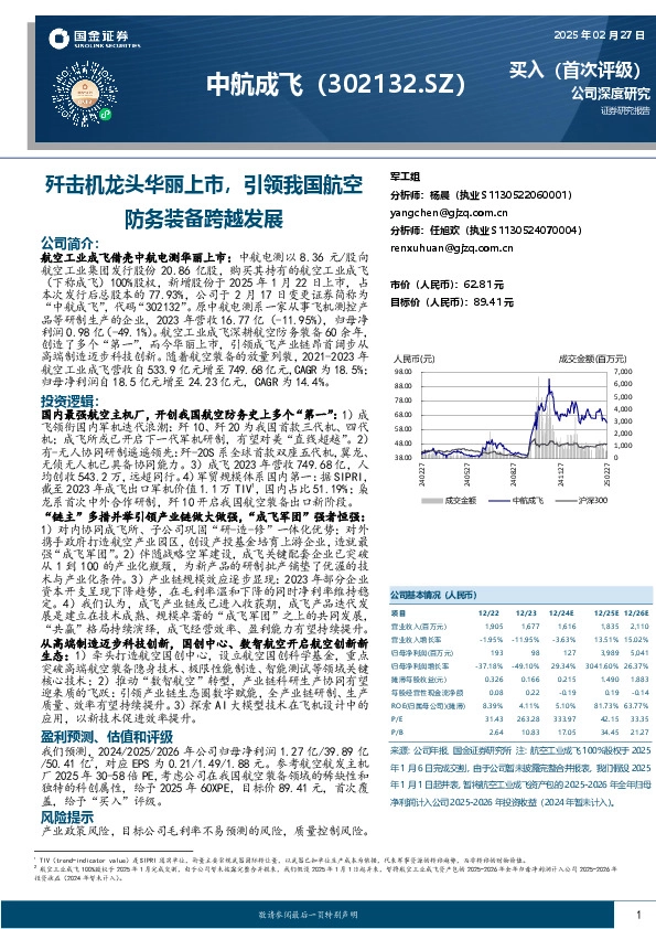 歼击机龙头华丽上市，引领我国航空防务装备跨越发展