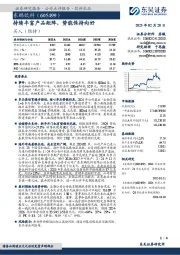 持续丰富产品矩阵，势能保持向好