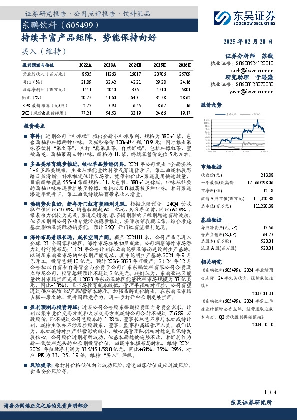 持续丰富产品矩阵，势能保持向好