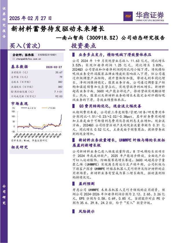 公司动态研究报告：新材料蓄势待发驱动未来增长