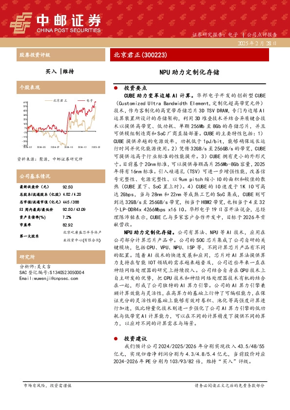 NPU助力定制化存储