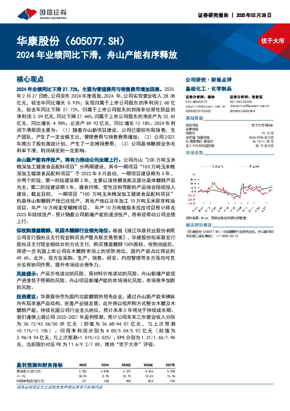 2024年业绩同比下滑，舟山产能有序释放