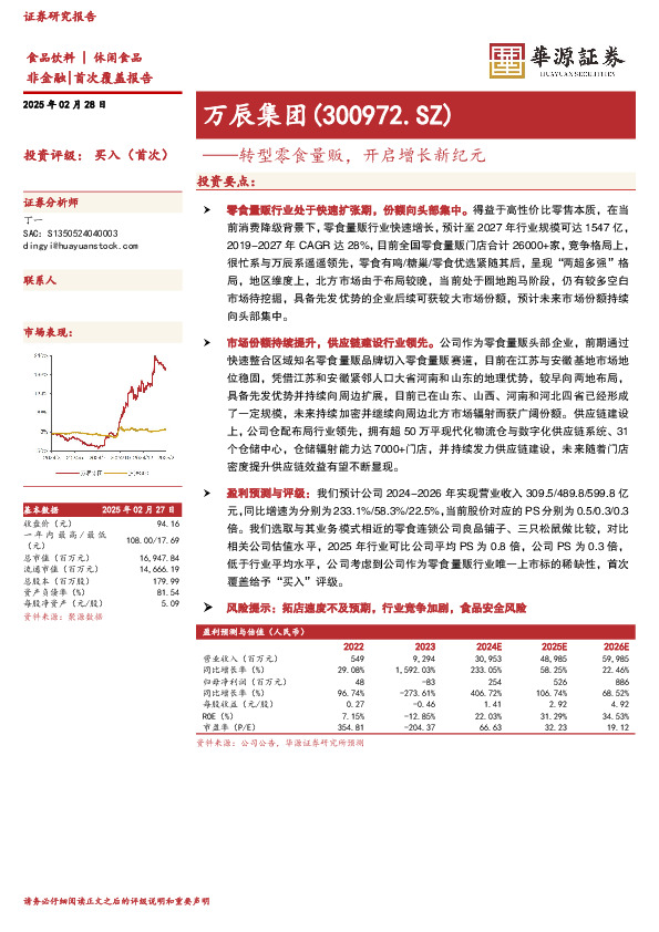 转型零食量贩，开启增长新纪元