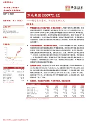 转型零食量贩，开启增长新纪元