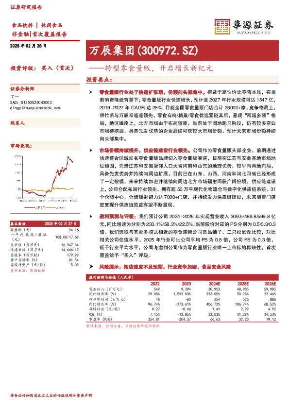 转型零食量贩，开启增长新纪元