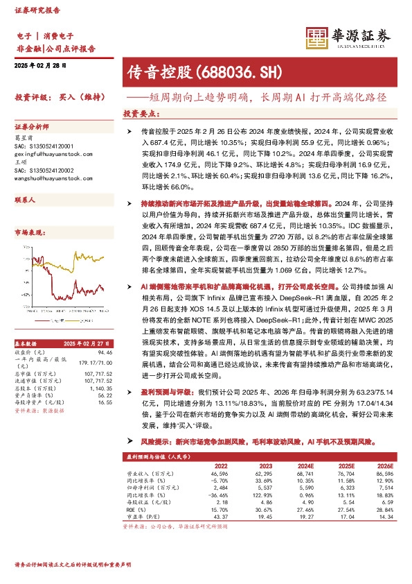 短周期向上趋势明确，长周期AI打开高端化路径