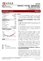 公司点评:聚焦机器人1+N战略,持续拓展机器人核心部件及行业应用