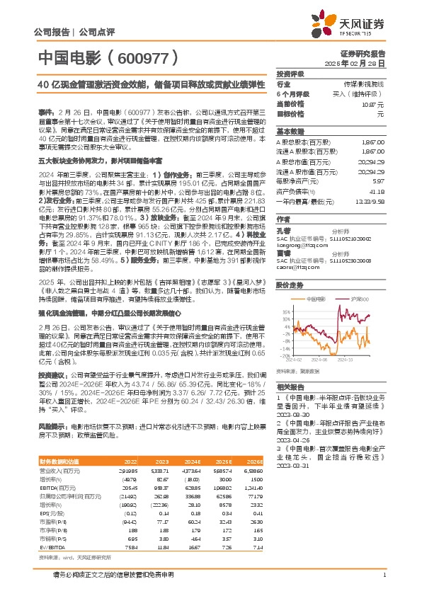 40亿现金管理激活资金效能，储备项目释放或贡献业绩弹性
