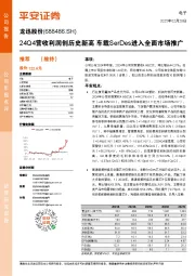24Q4营收利润创历史新高,车载SerDes进入全面市场推广