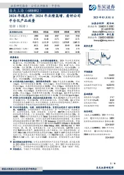 2024年报点评:2024年业绩高增,看好公司平台化产品放量