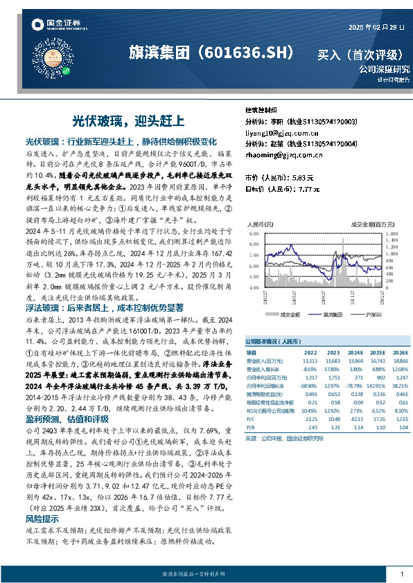 光伏玻璃，迎头赶上