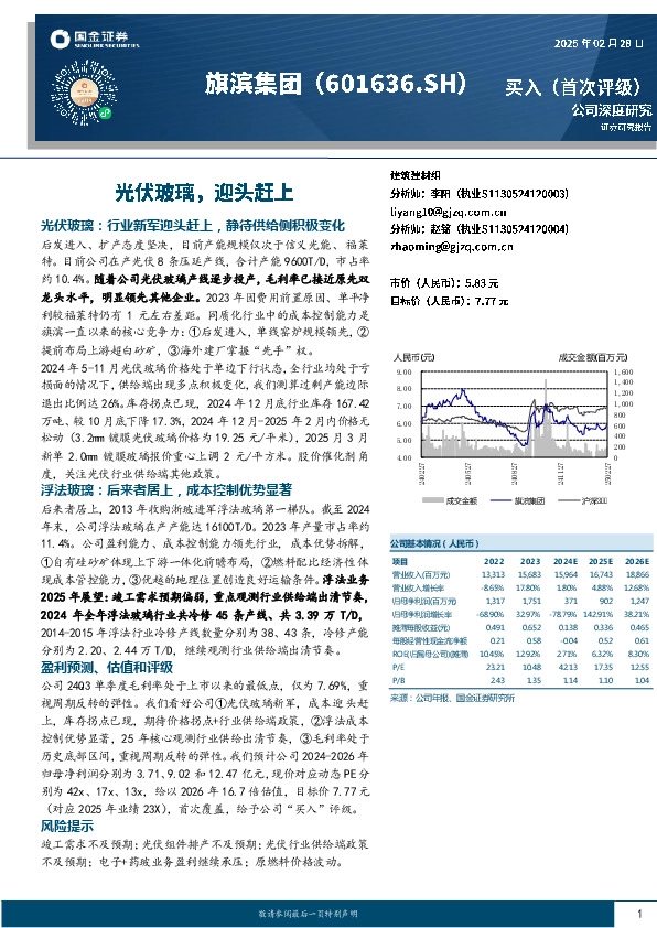 光伏玻璃，迎头赶上