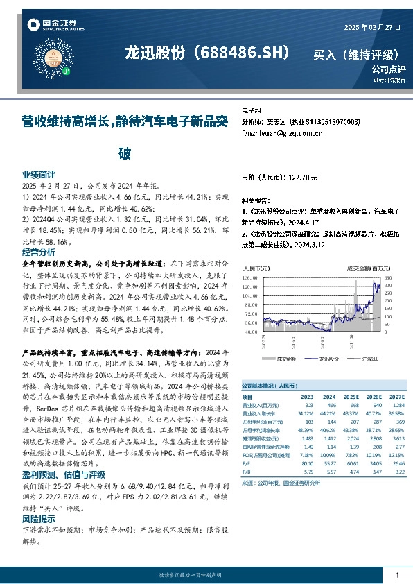 营收维持高增长，静待汽车电子新品突破