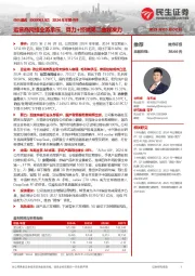 2024年年报点评:运营商网络业务承压,算力+终端第二曲线发力