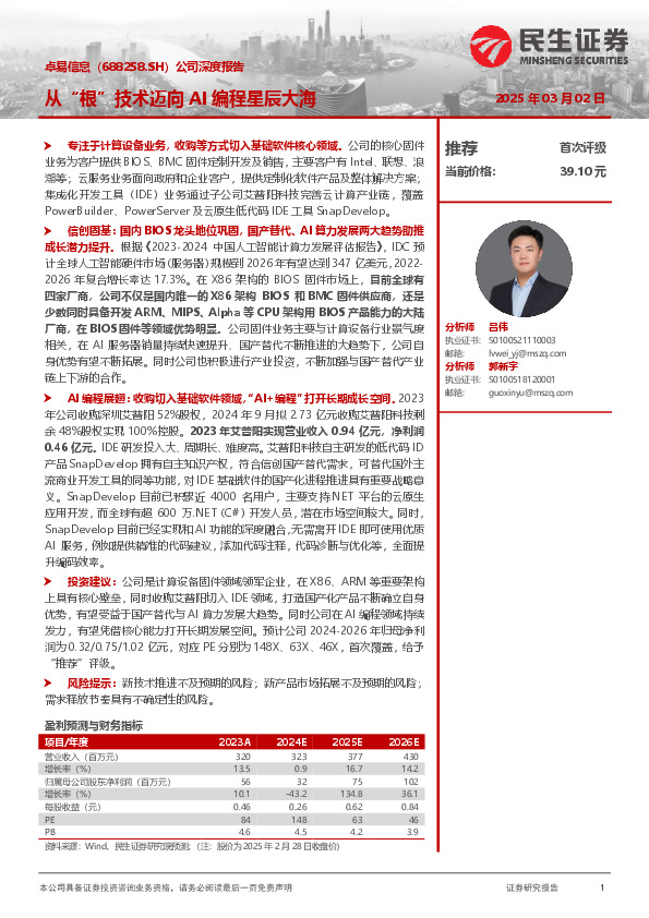 公司深度报告：从“根”技术迈向AI编程星辰大海