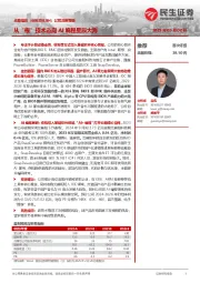 公司深度报告:从“根”技术迈向AI编程星辰大海