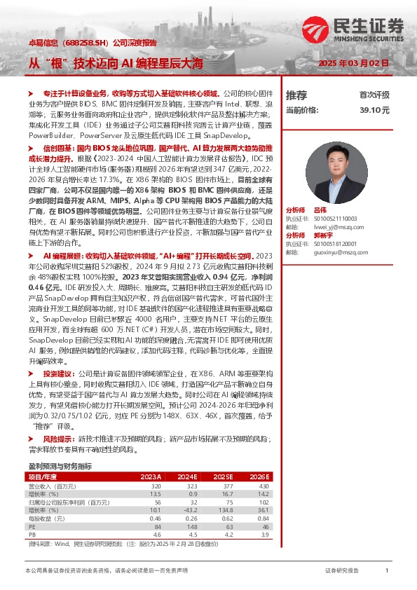 公司深度报告：从“根”技术迈向AI编程星辰大海