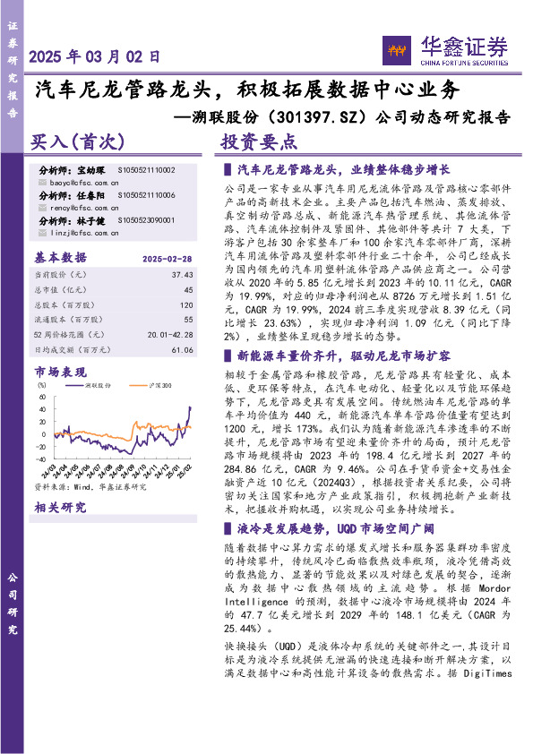 公司动态研究报告：汽车尼龙管路龙头，积极拓展数据中心业务
