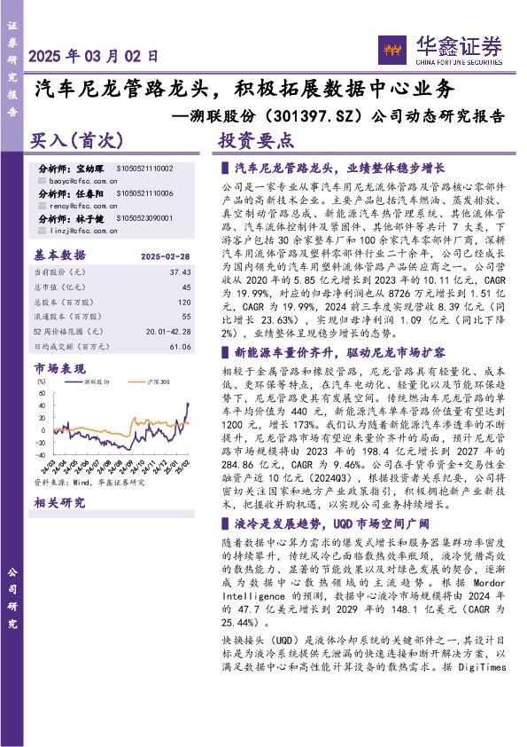 公司动态研究报告：汽车尼龙管路龙头，积极拓展数据中心业务