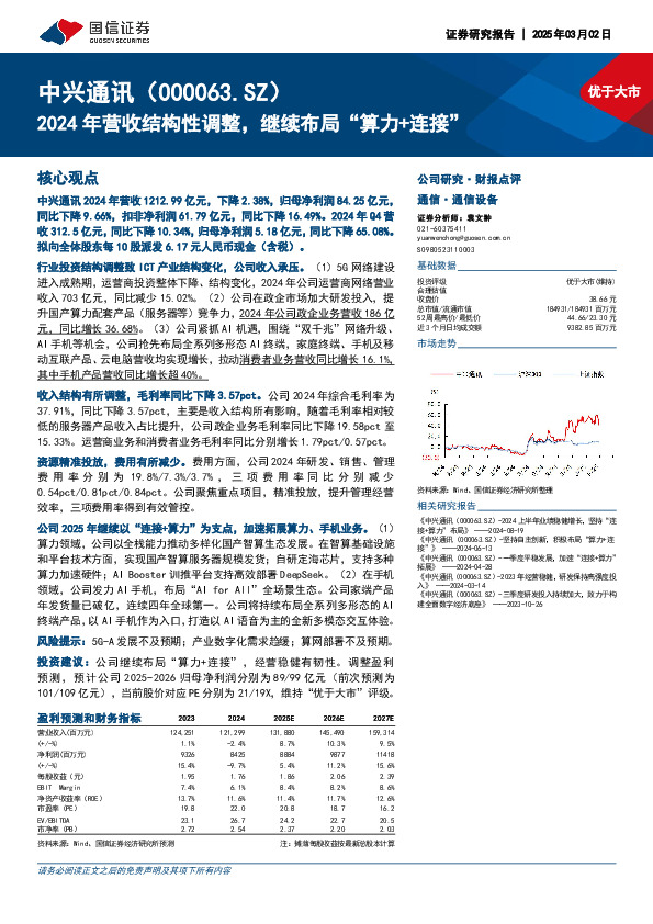 2024年营收结构性调整，继续布局“算力+连接”