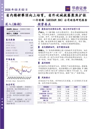 公司动态研究报告:省内精耕攀顶向上培育,省外攻城拔寨聚焦扩张