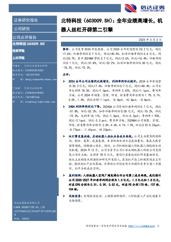 全年业绩高增长，机器人丝杠开辟第二引擎