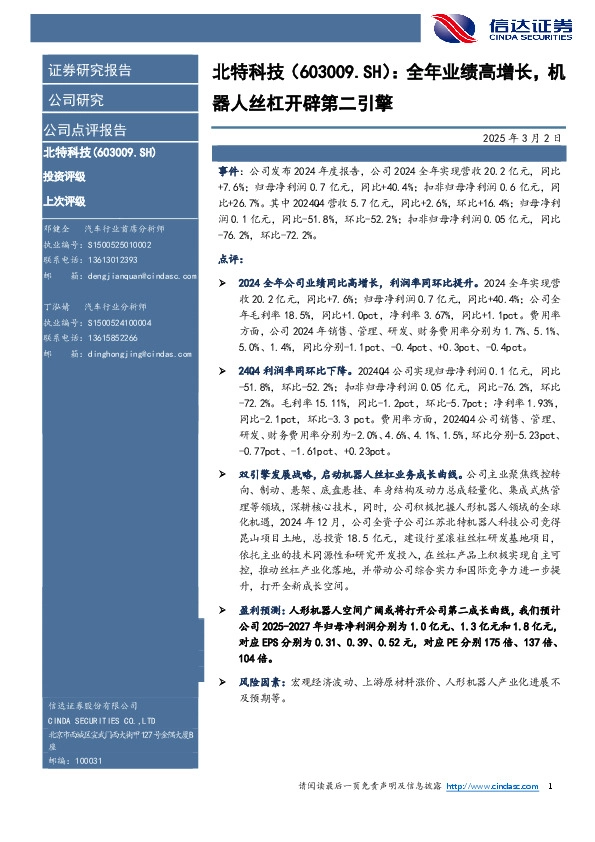 全年业绩高增长，机器人丝杠开辟第二引擎