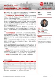 公告点评:布局企业级存储业务,成长+周期共振